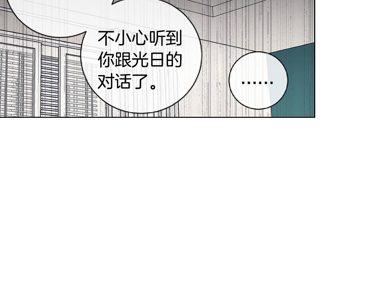 幾乎相戀 - 第49話 你在騙我(2/2) - 6