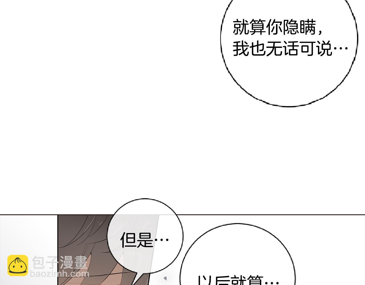 幾乎相戀 - 第49話 你在騙我(2/2) - 2