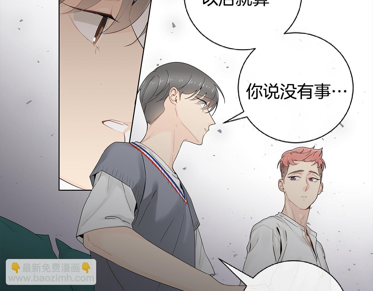 幾乎相戀 - 第49話 你在騙我(2/2) - 3