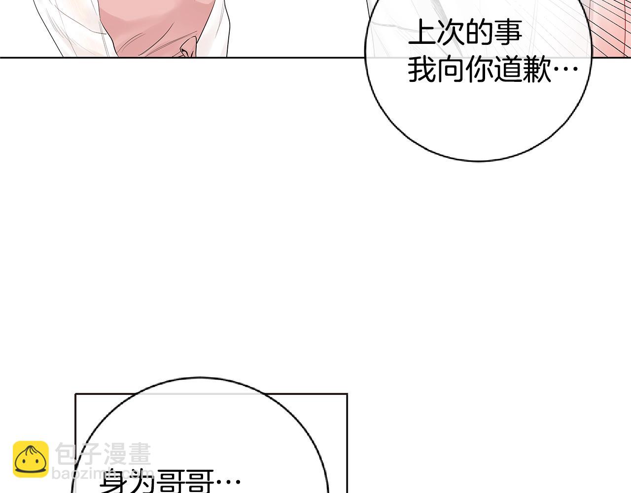 幾乎相戀 - 番外1 你的幸福就是我的幸福！(1/2) - 2