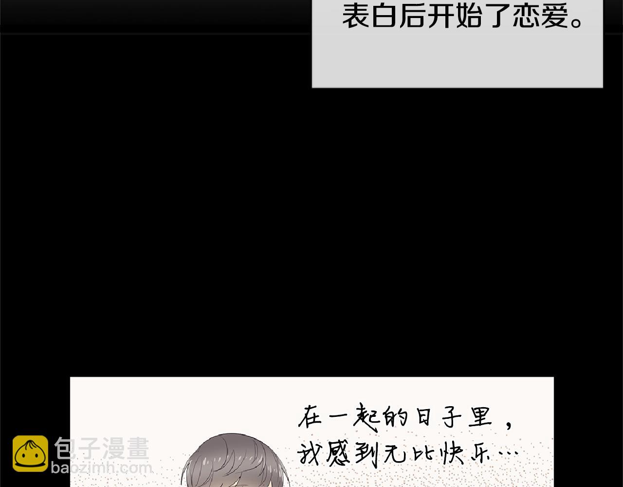 幾乎相戀 - 番外1 你的幸福就是我的幸福！(1/2) - 5