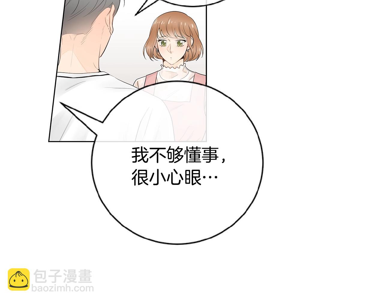 幾乎相戀 - 番外1 你的幸福就是我的幸福！(1/2) - 6