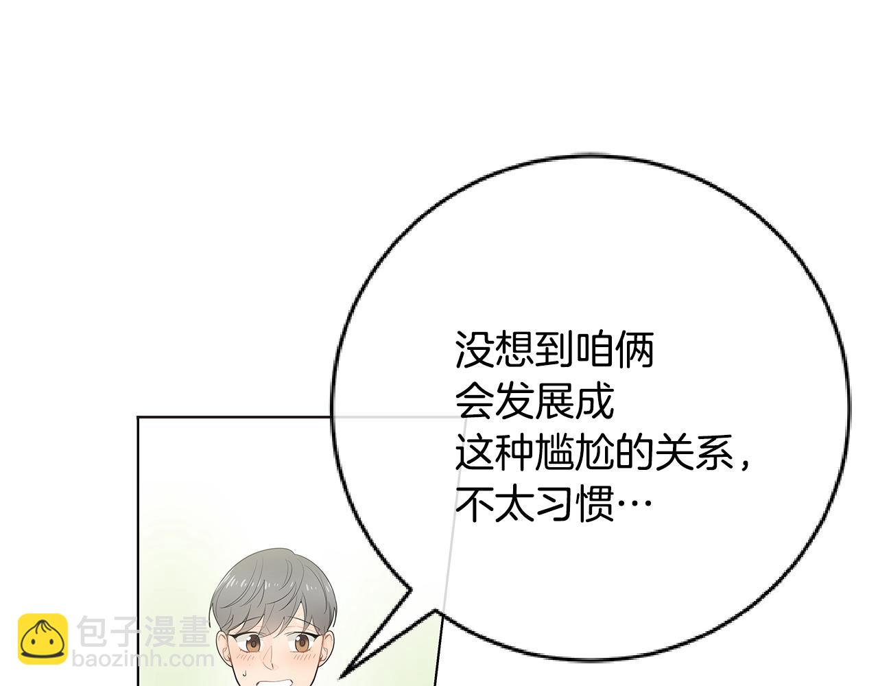 幾乎相戀 - 番外1 你的幸福就是我的幸福！(1/2) - 6