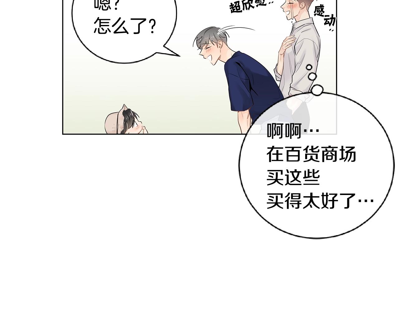 幾乎相戀 - 番外5 開始瞭解你(1/2) - 2