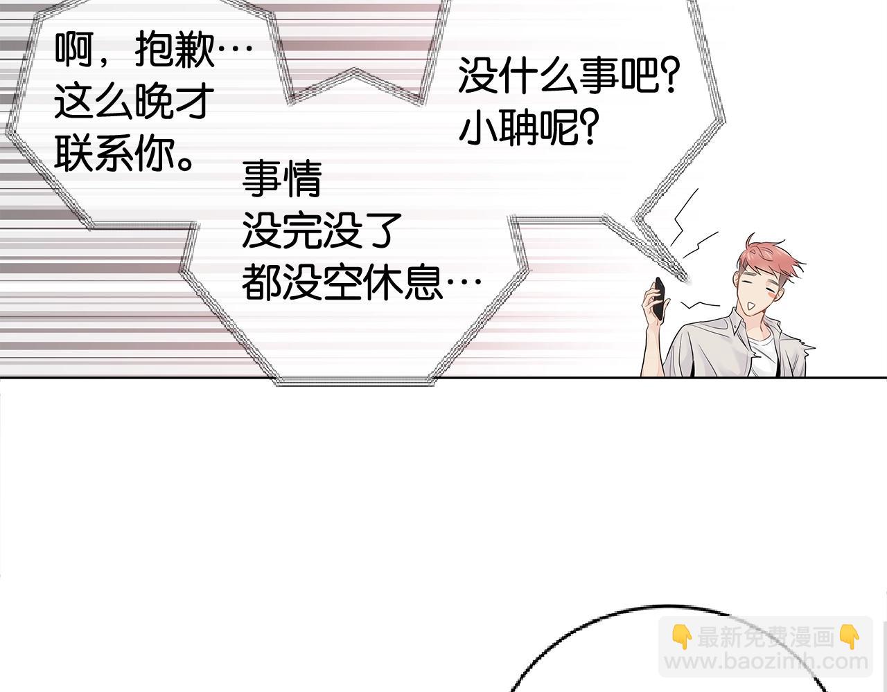 幾乎相戀 - 番外5 開始瞭解你(1/2) - 6
