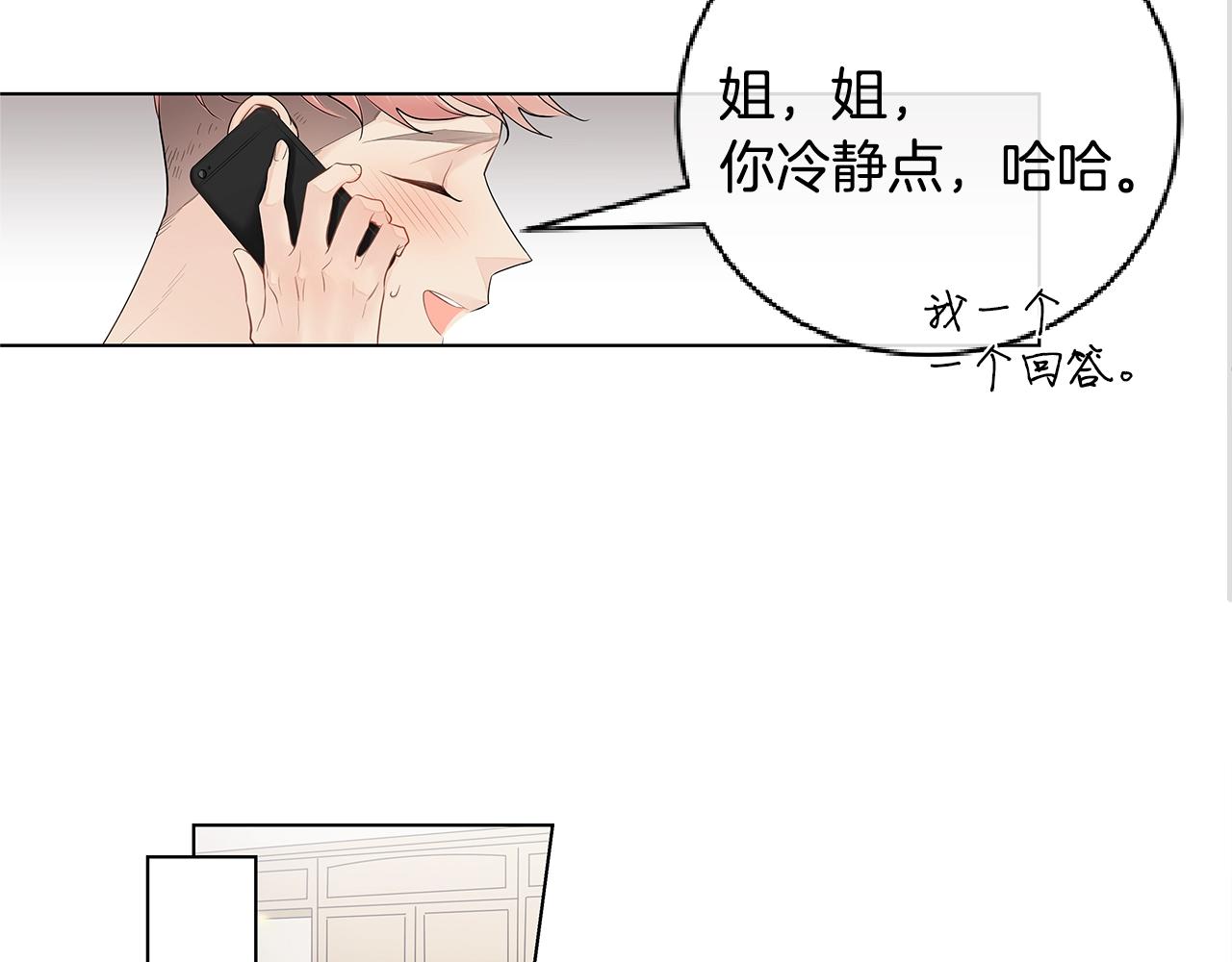 幾乎相戀 - 番外5 開始瞭解你(1/2) - 7