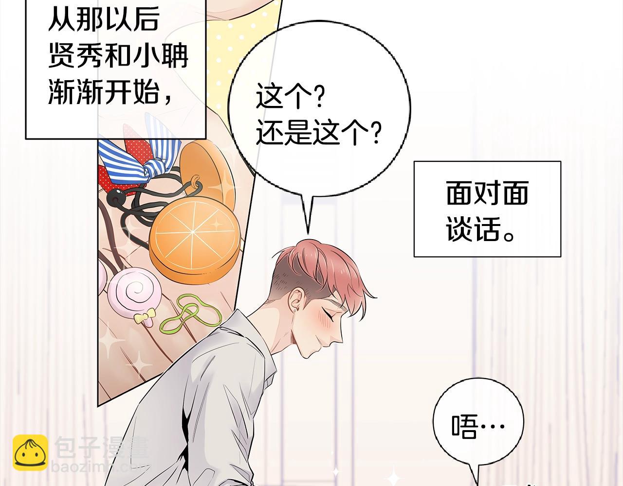 幾乎相戀 - 番外5 開始瞭解你(1/2) - 4