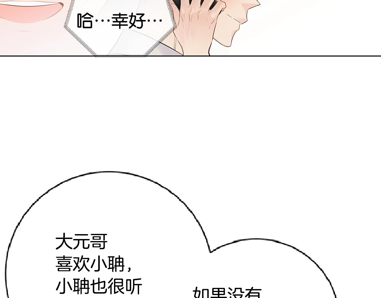 幾乎相戀 - 番外5 開始瞭解你(1/2) - 4