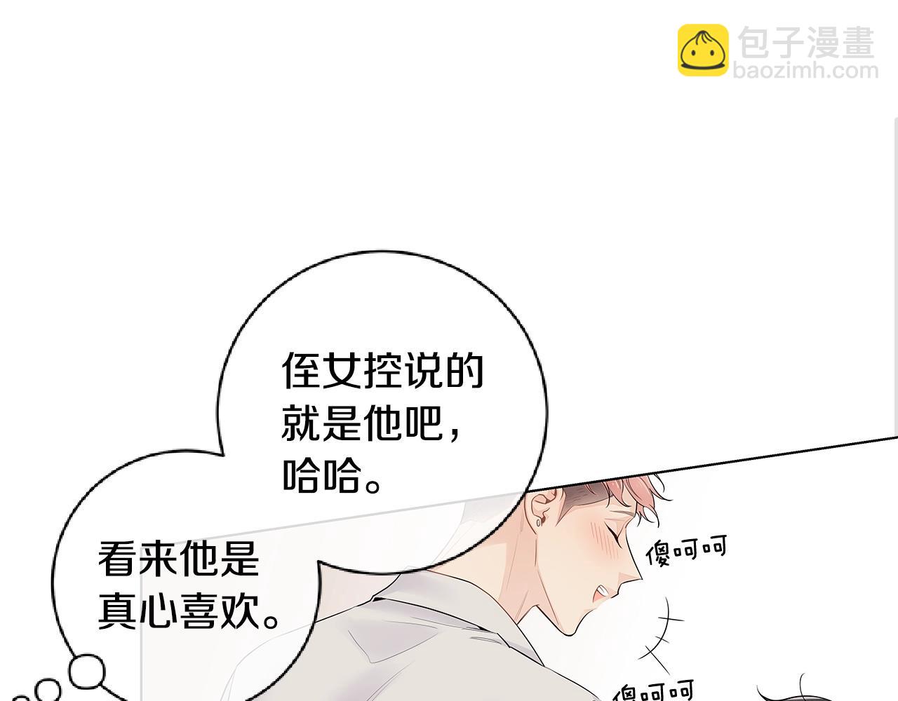 幾乎相戀 - 番外5 開始瞭解你(1/2) - 7