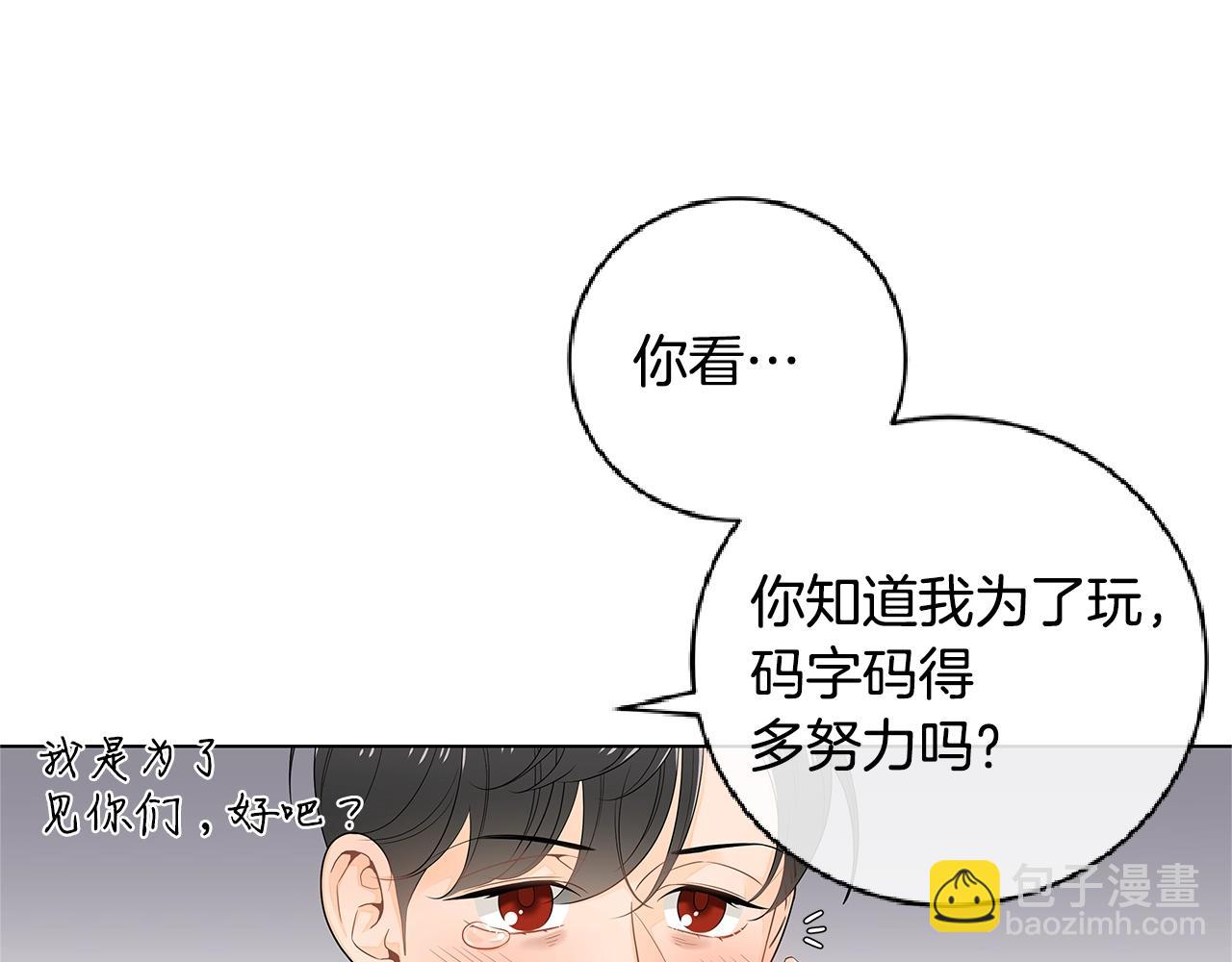 幾乎相戀 - 番外7 陪伴在一起(1/2) - 8