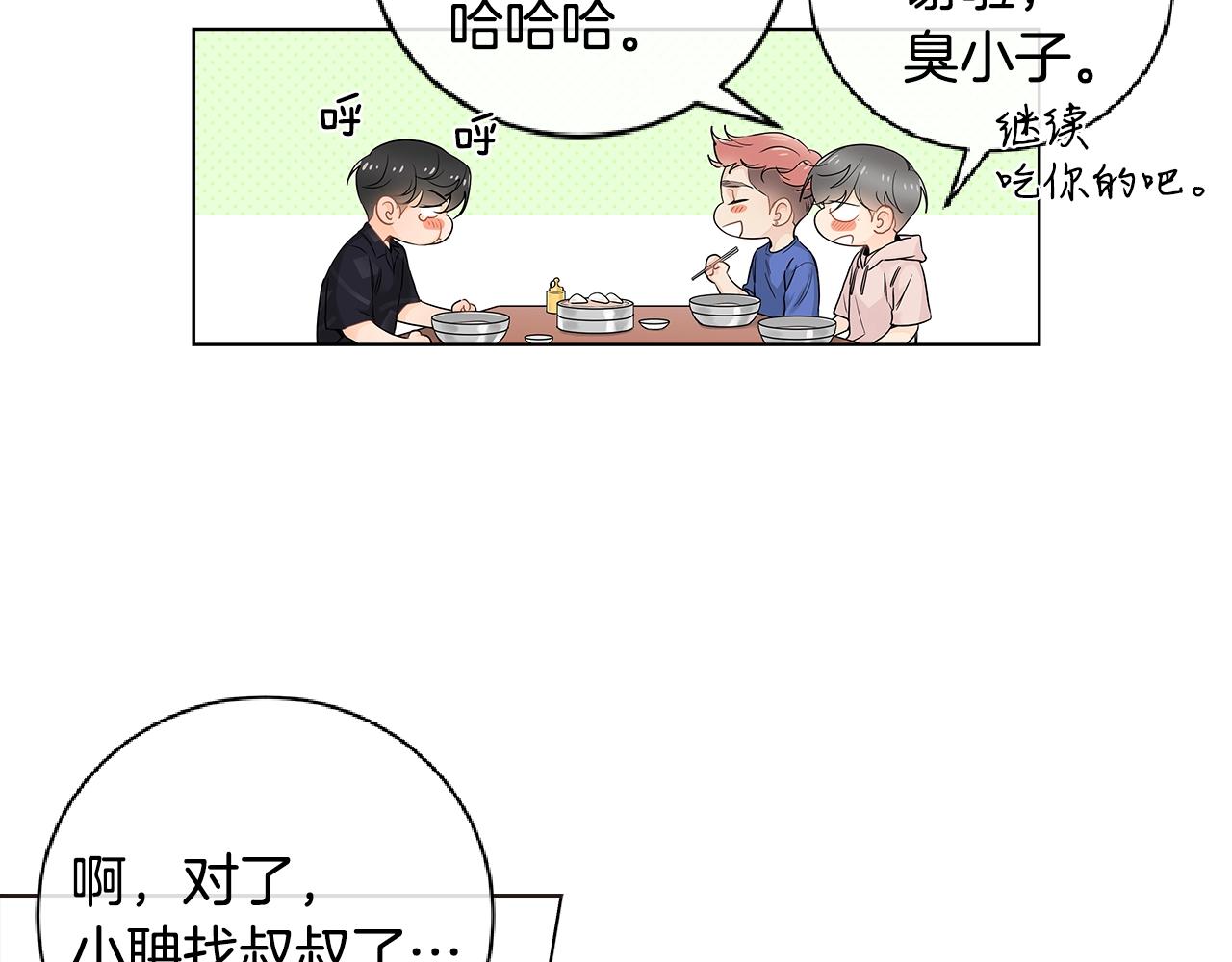 幾乎相戀 - 番外7 陪伴在一起(1/2) - 2