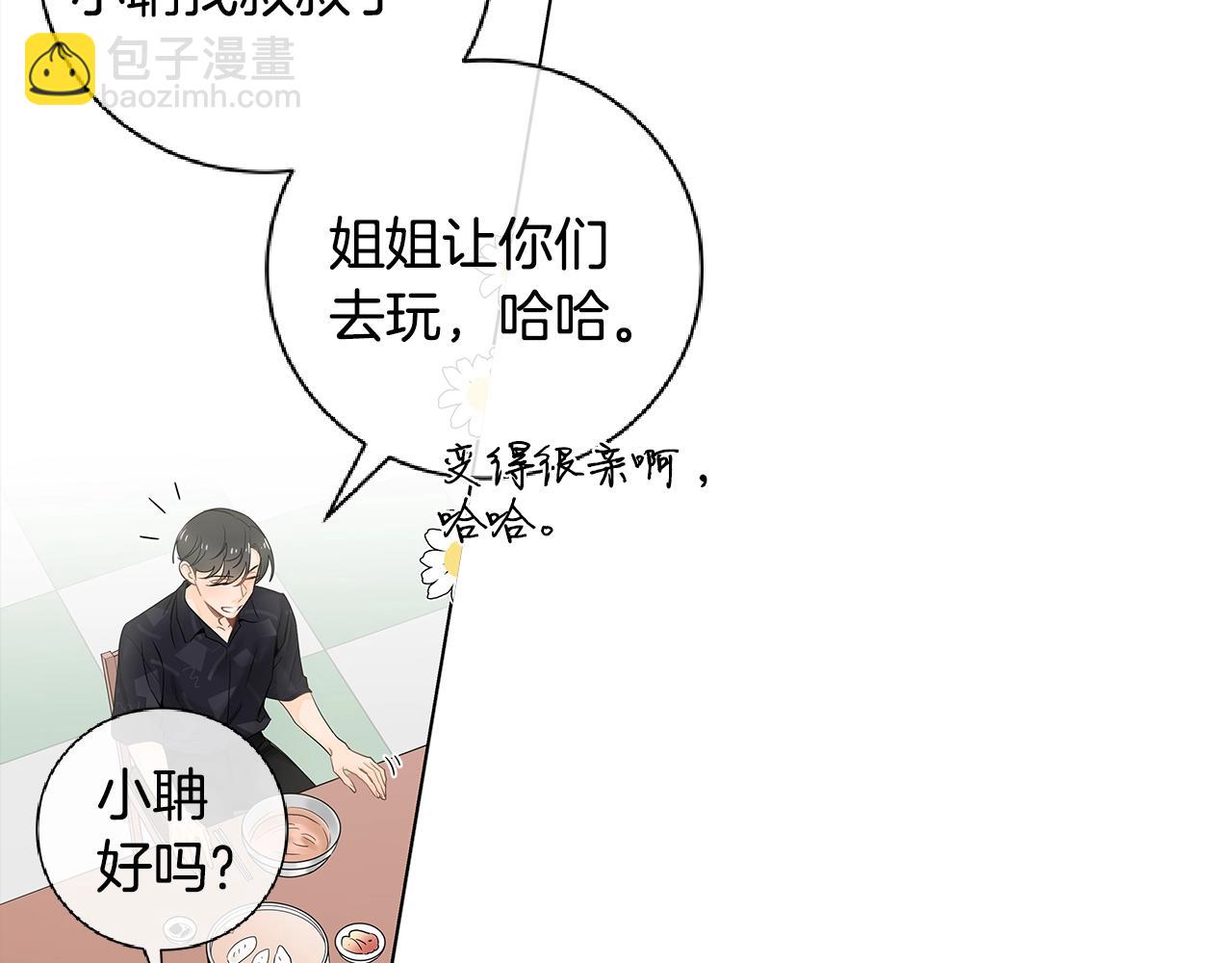 幾乎相戀 - 番外7 陪伴在一起(1/2) - 3