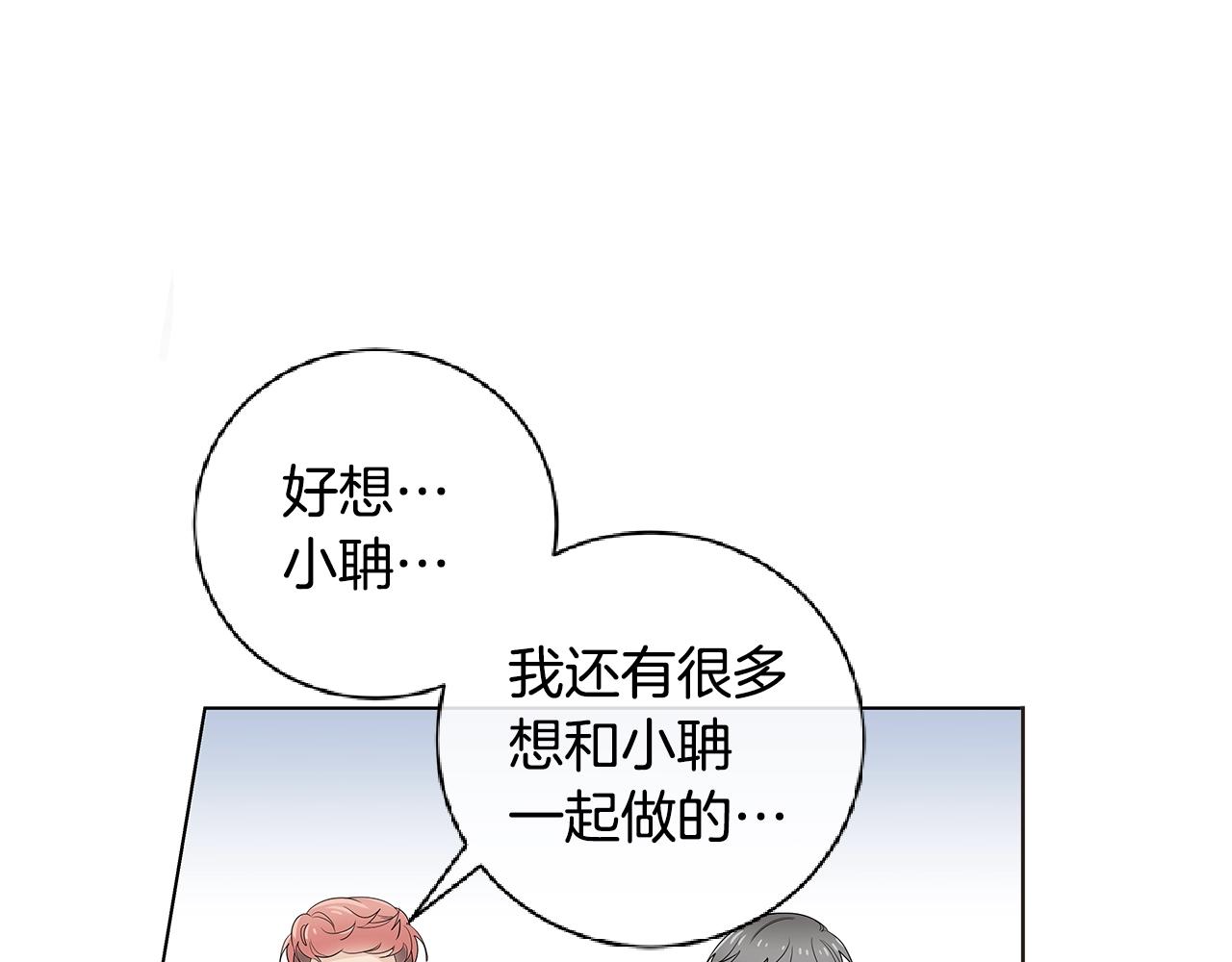 幾乎相戀 - 番外7 陪伴在一起(1/2) - 7