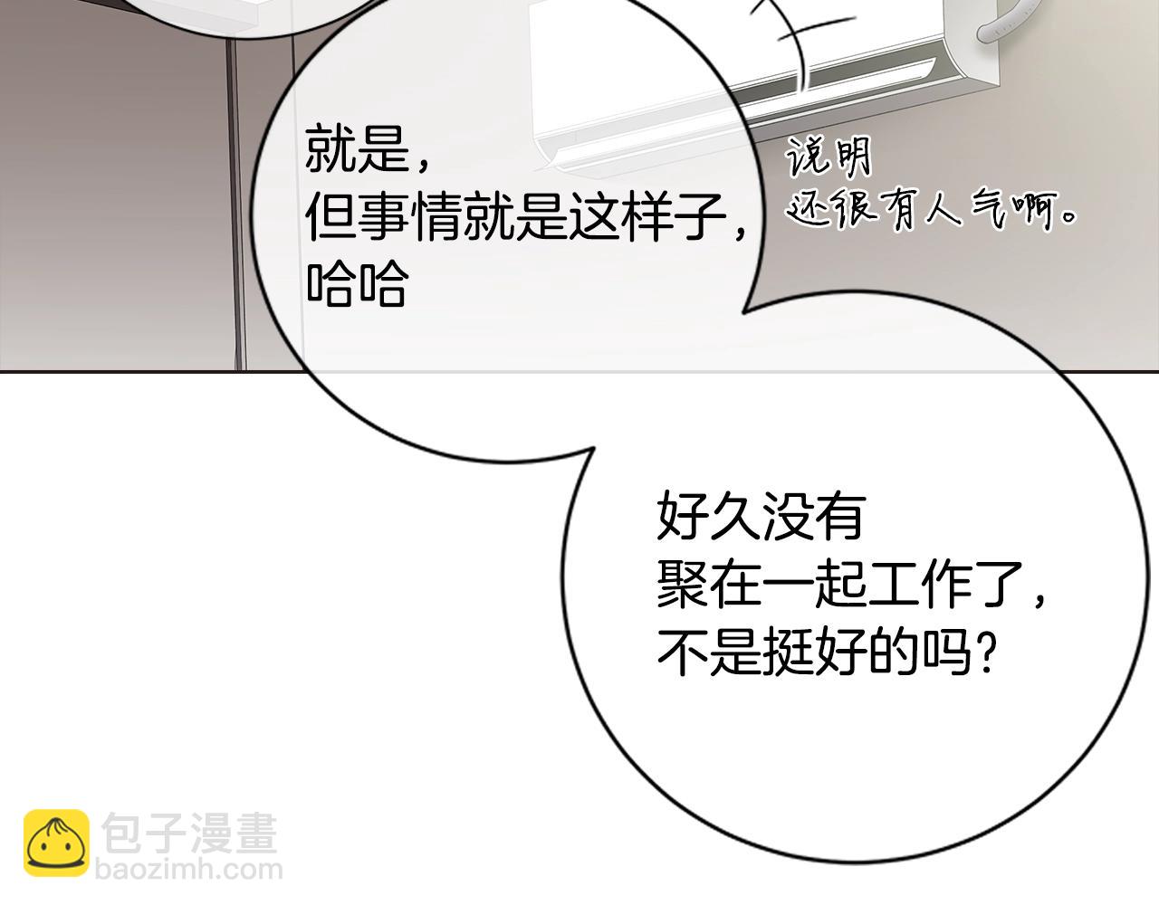幾乎相戀 - 番外13 最後一次靠近你(1/2) - 5