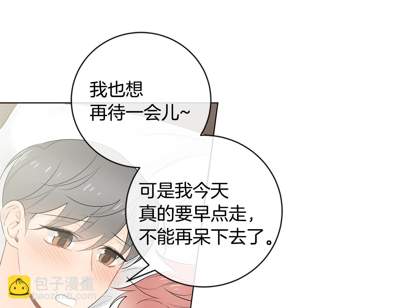 幾乎相戀 - 番外15 幫他換衣服(1/2) - 5