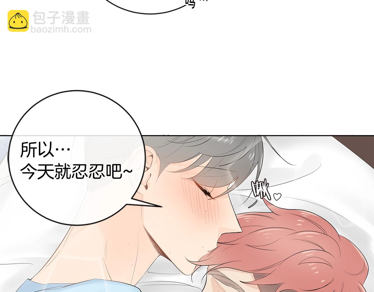 幾乎相戀 - 番外15 幫他換衣服(1/2) - 8