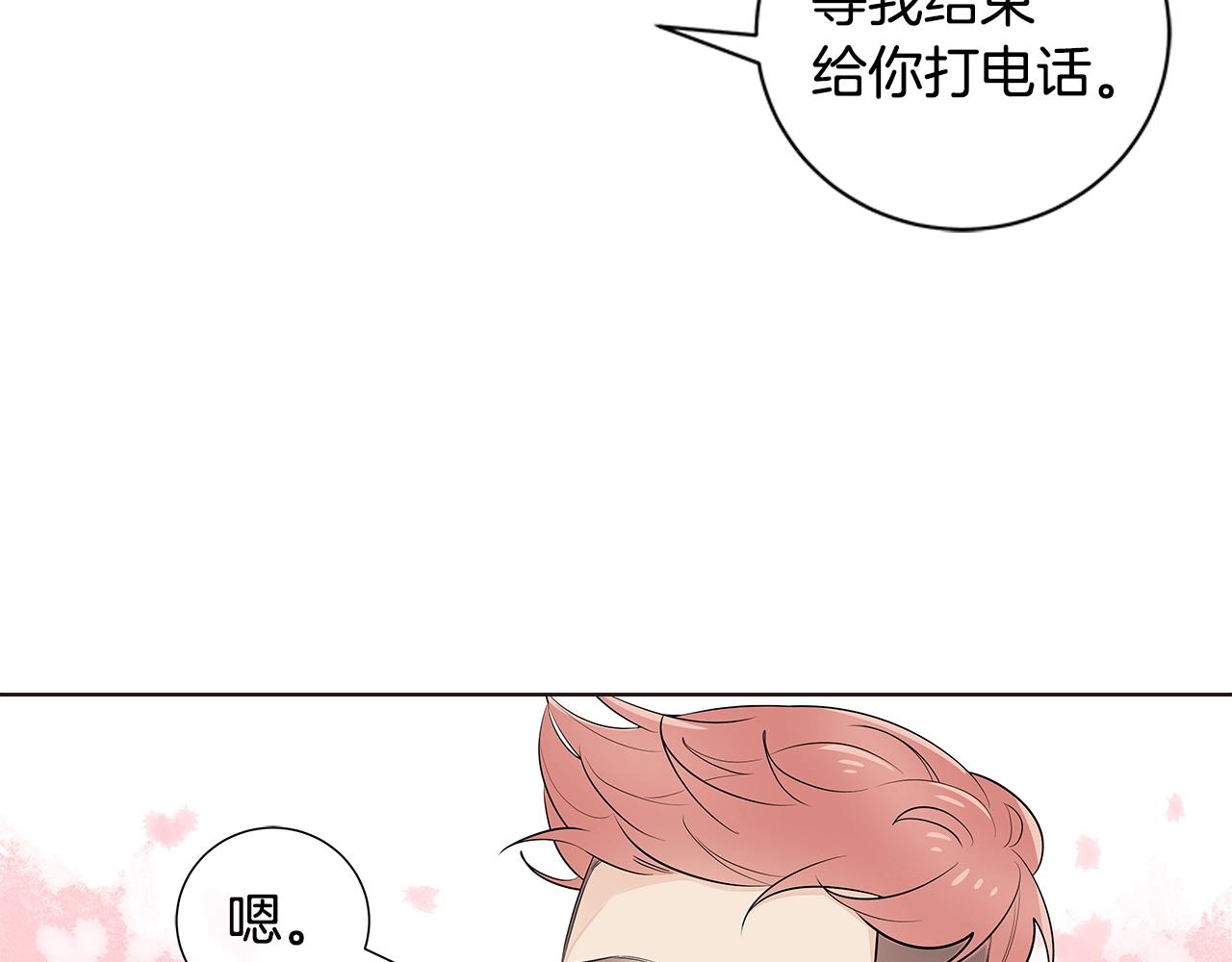 幾乎相戀 - 番外15 幫他換衣服(1/2) - 2