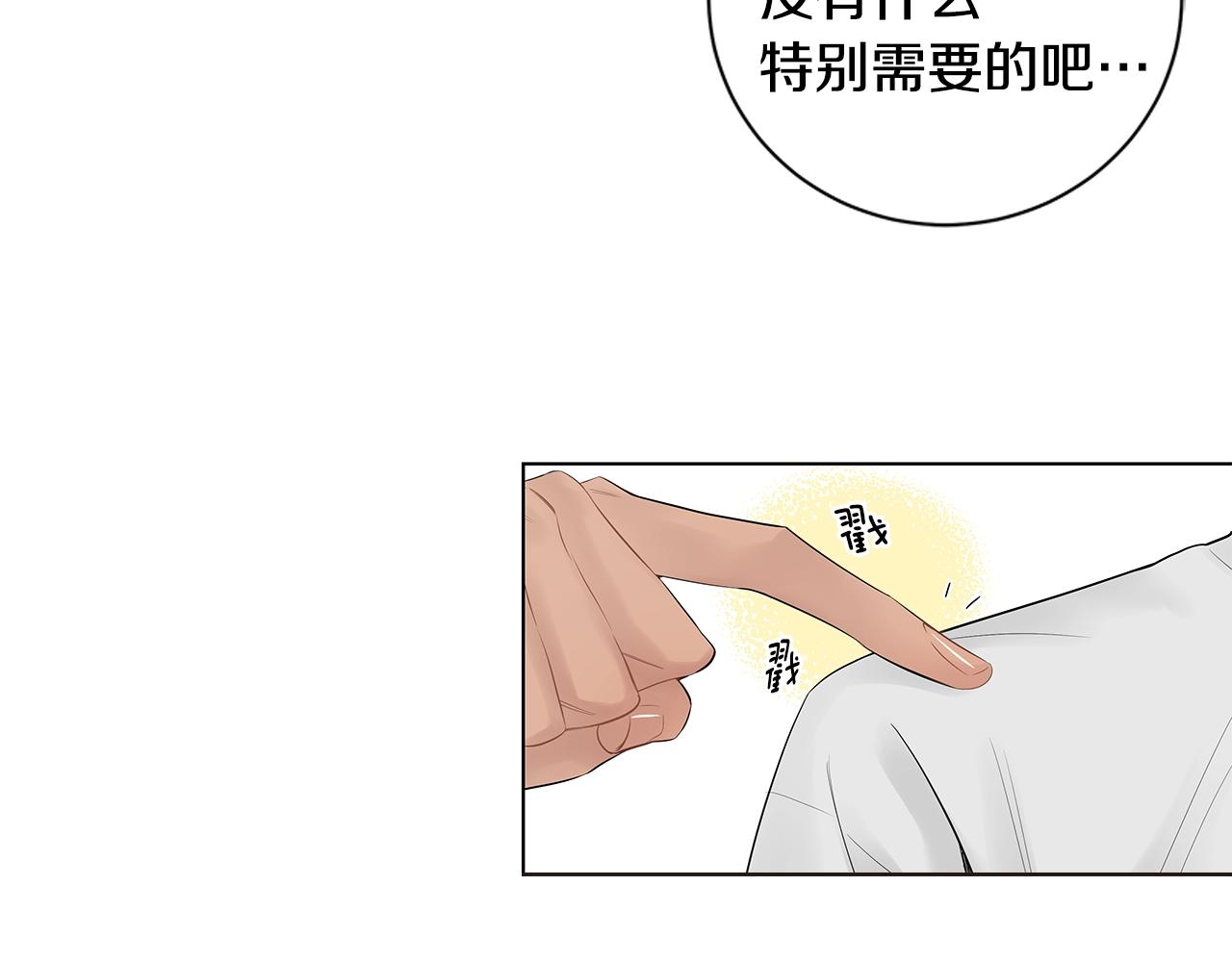 幾乎相戀 - 番外15 幫他換衣服(1/2) - 6