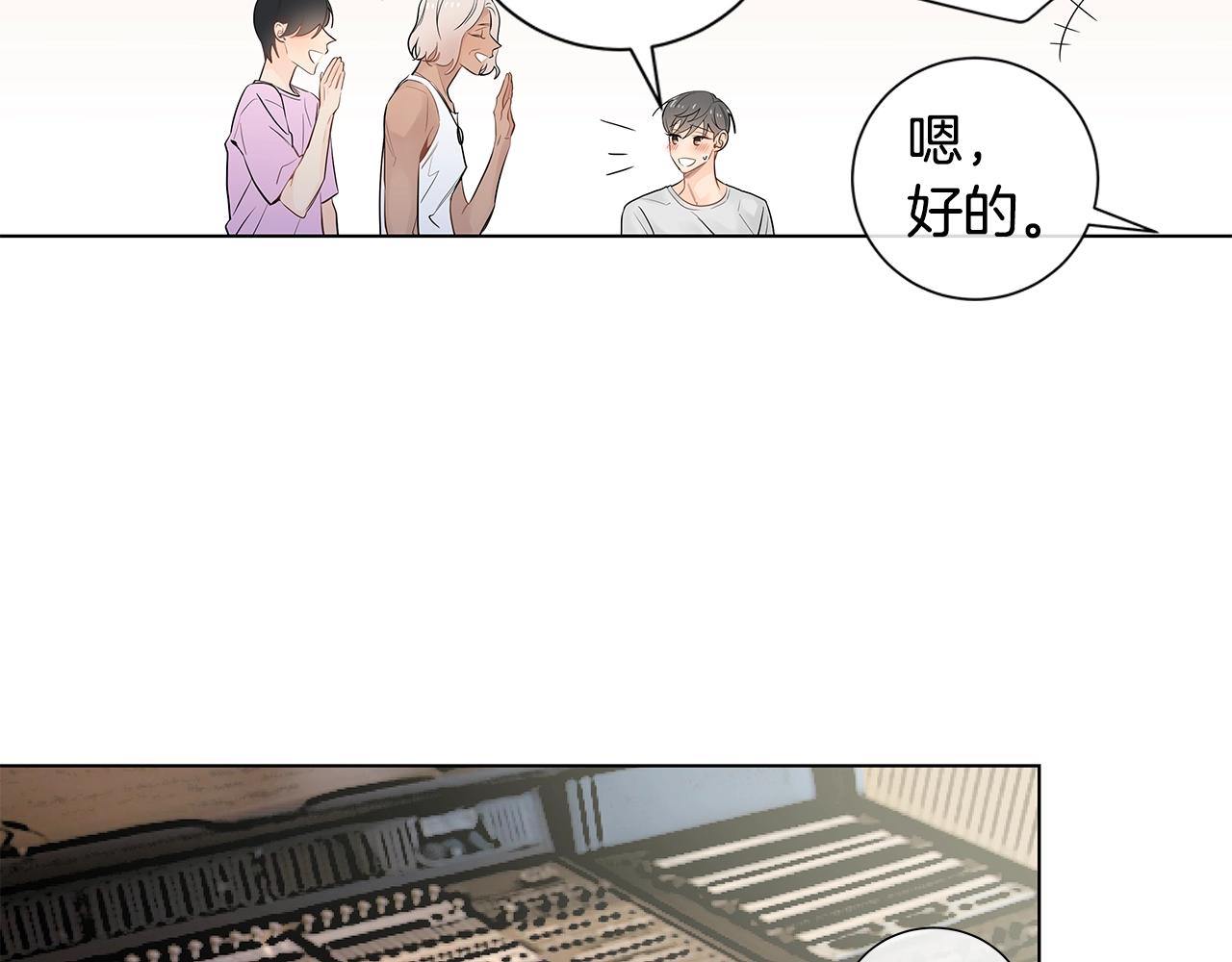 幾乎相戀 - 番外15 幫他換衣服(1/2) - 1