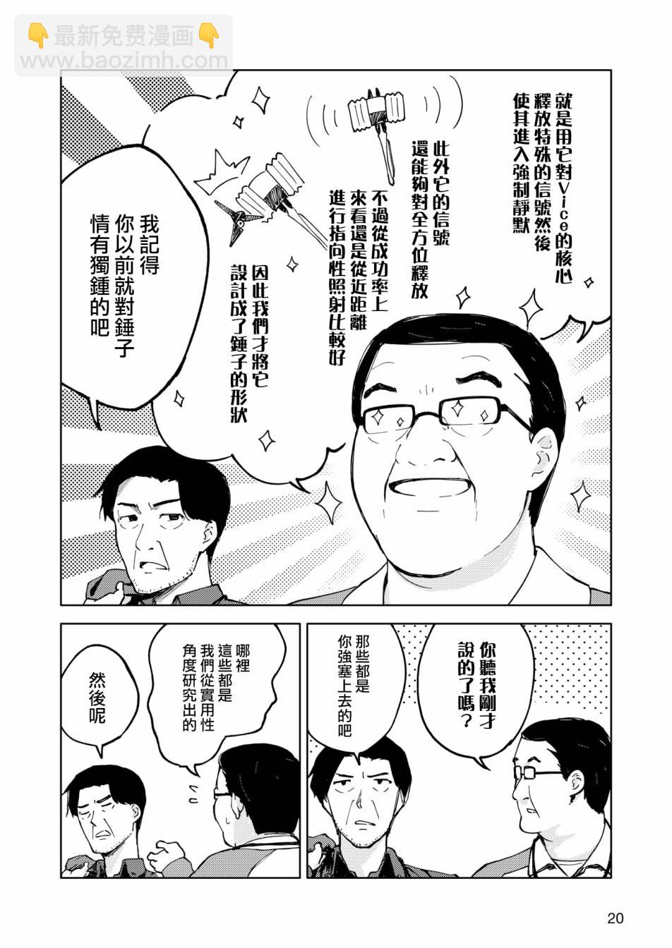 機甲愛麗絲官方四格短篇集 - 朧月外傳05話 - 6