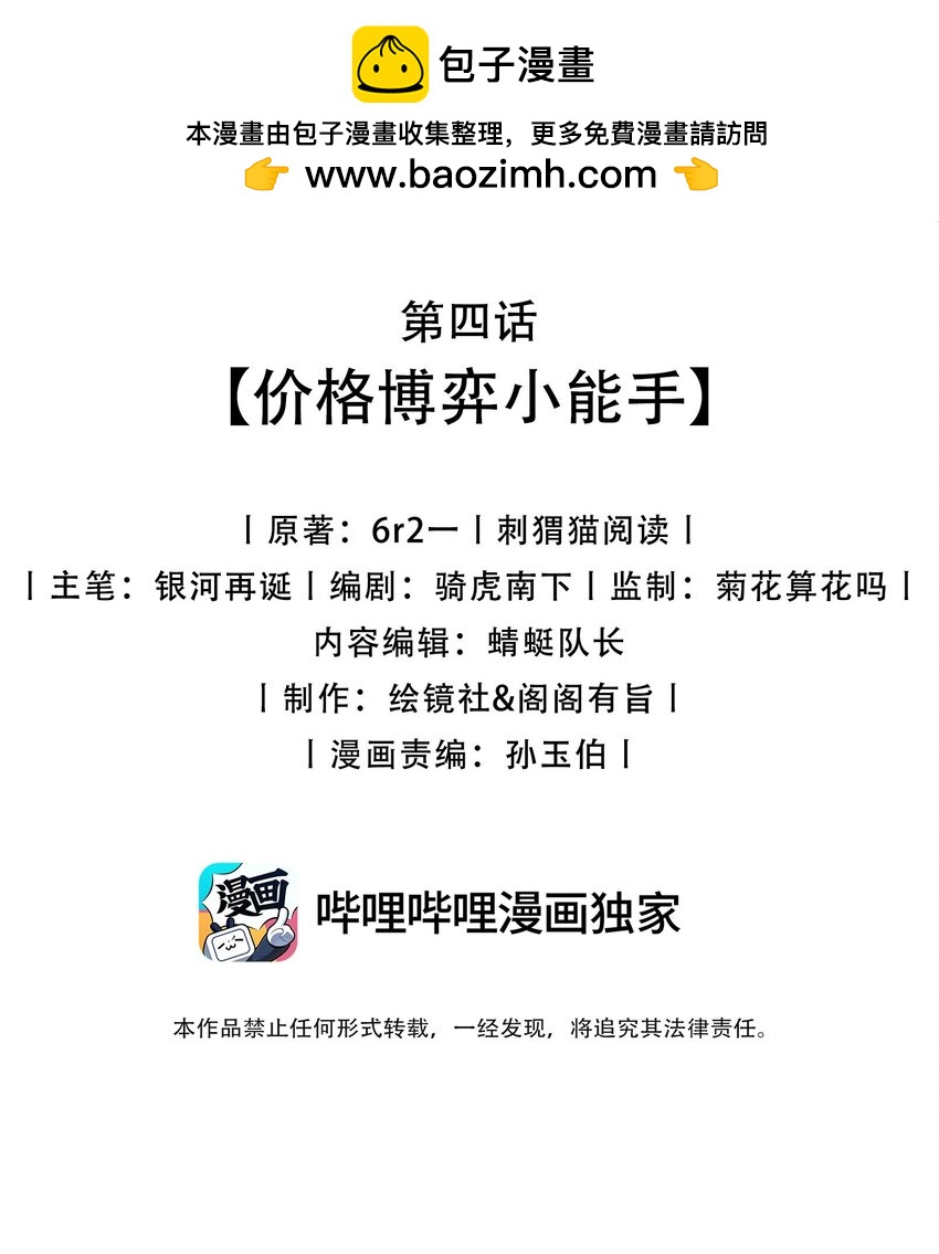 即將被世界抹殺的我，用時停支配世界！ - 04 價格博弈小能手(1/2) - 2