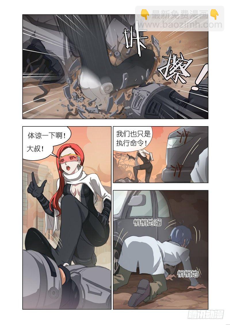 Part 2：清场-第2话