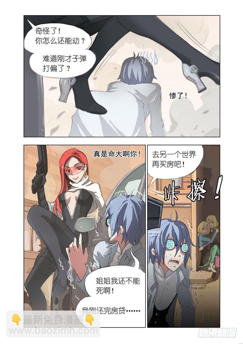 Part 2：清场-第2话