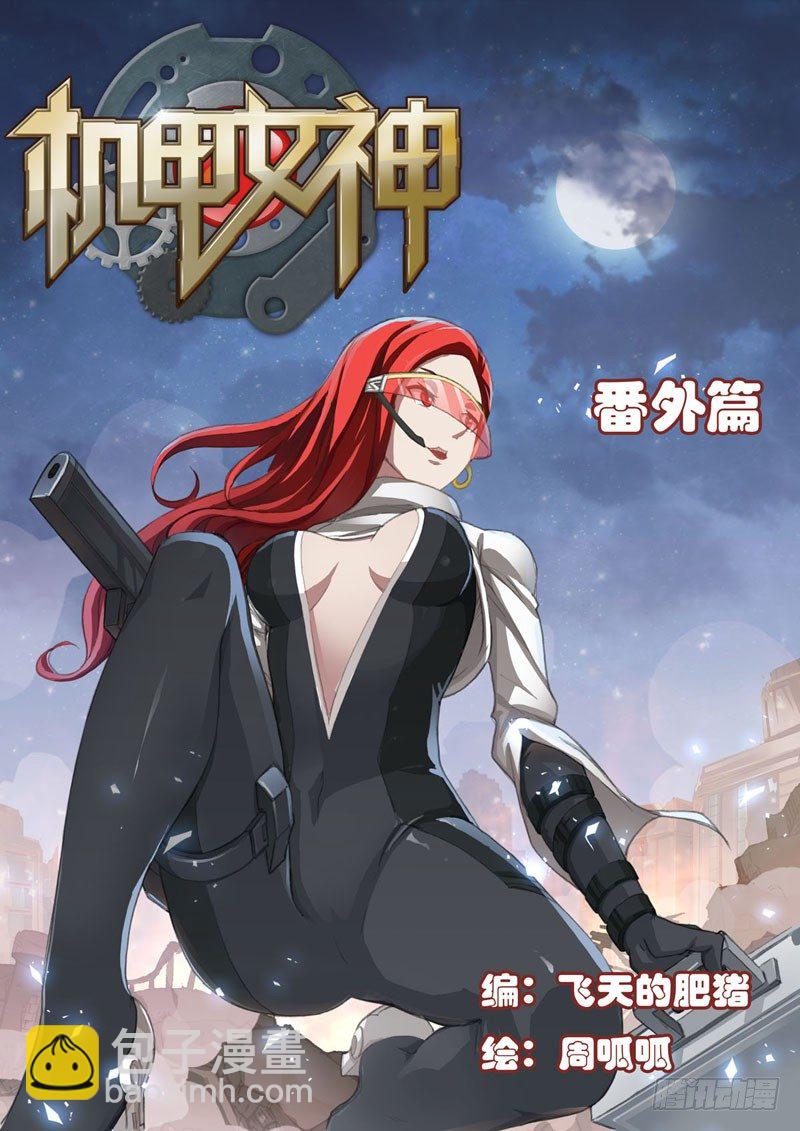 Part 2：清场-第2话