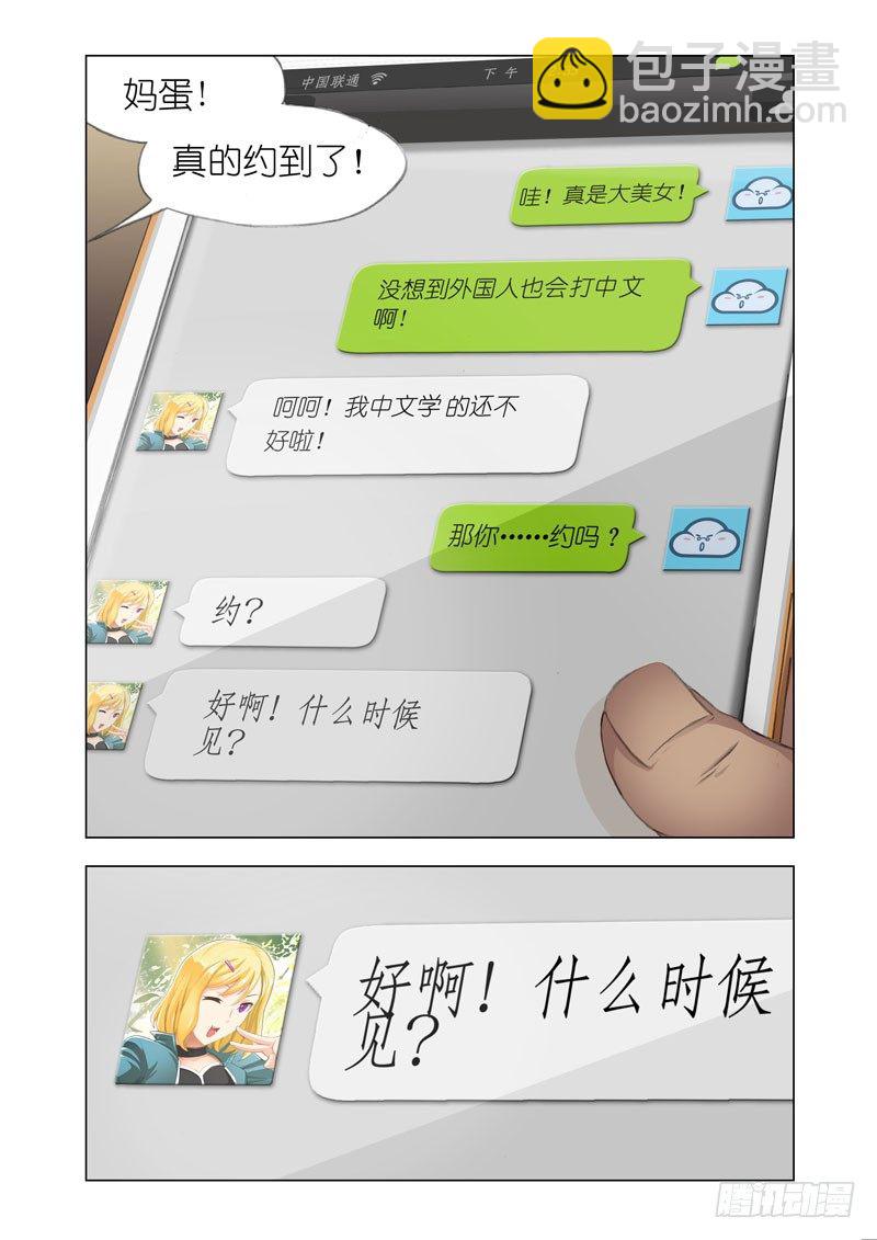 Part14：洋妞-第14话