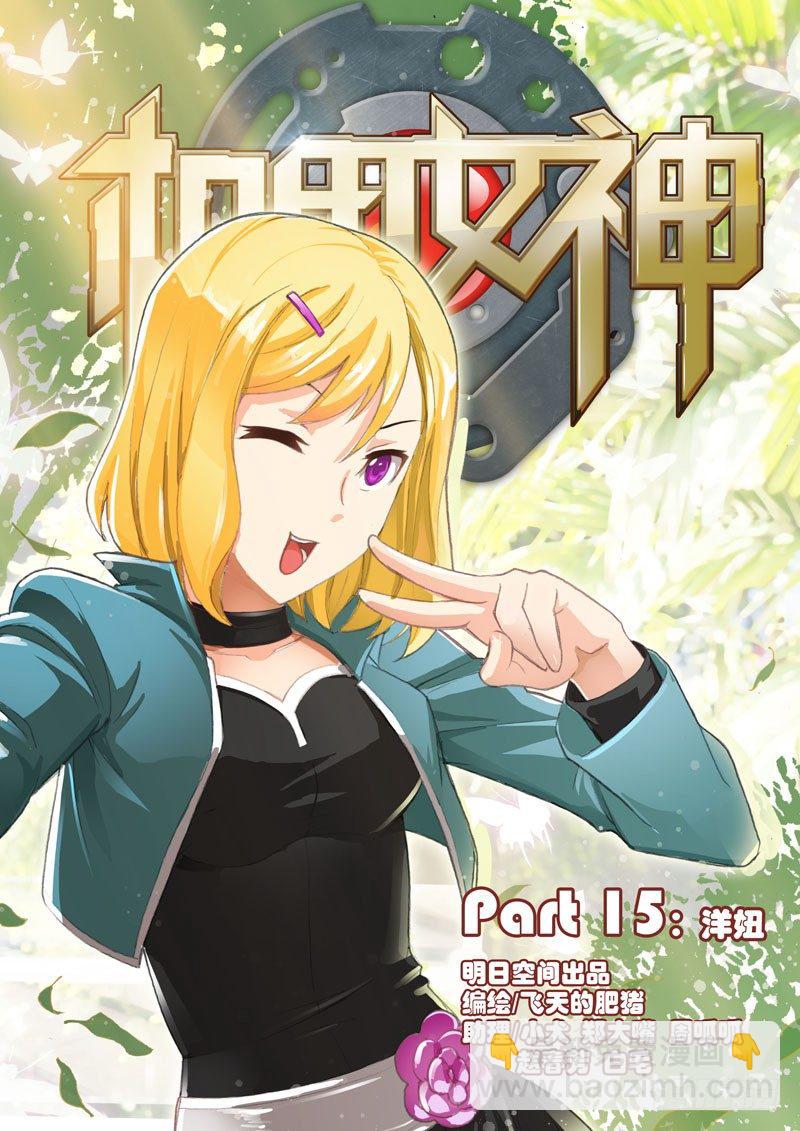 Part14：洋妞-第14话