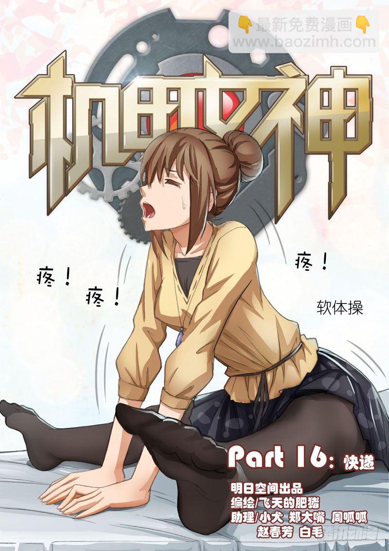 Part 16：快递-第16话