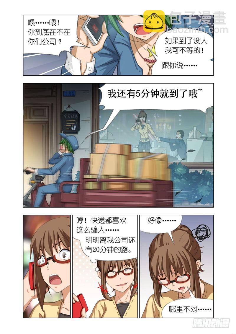 Part 16：快递-第16话