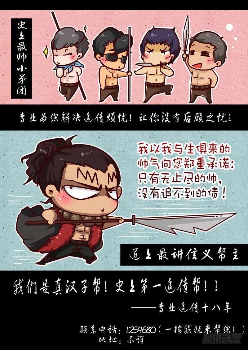 Part 18：欠债还钱-第18话