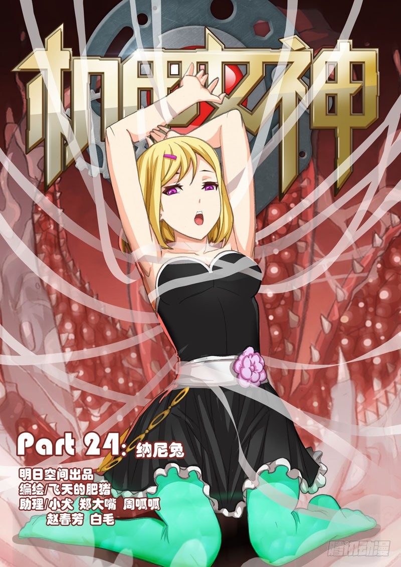 Part 24：纳尼兔-第24话