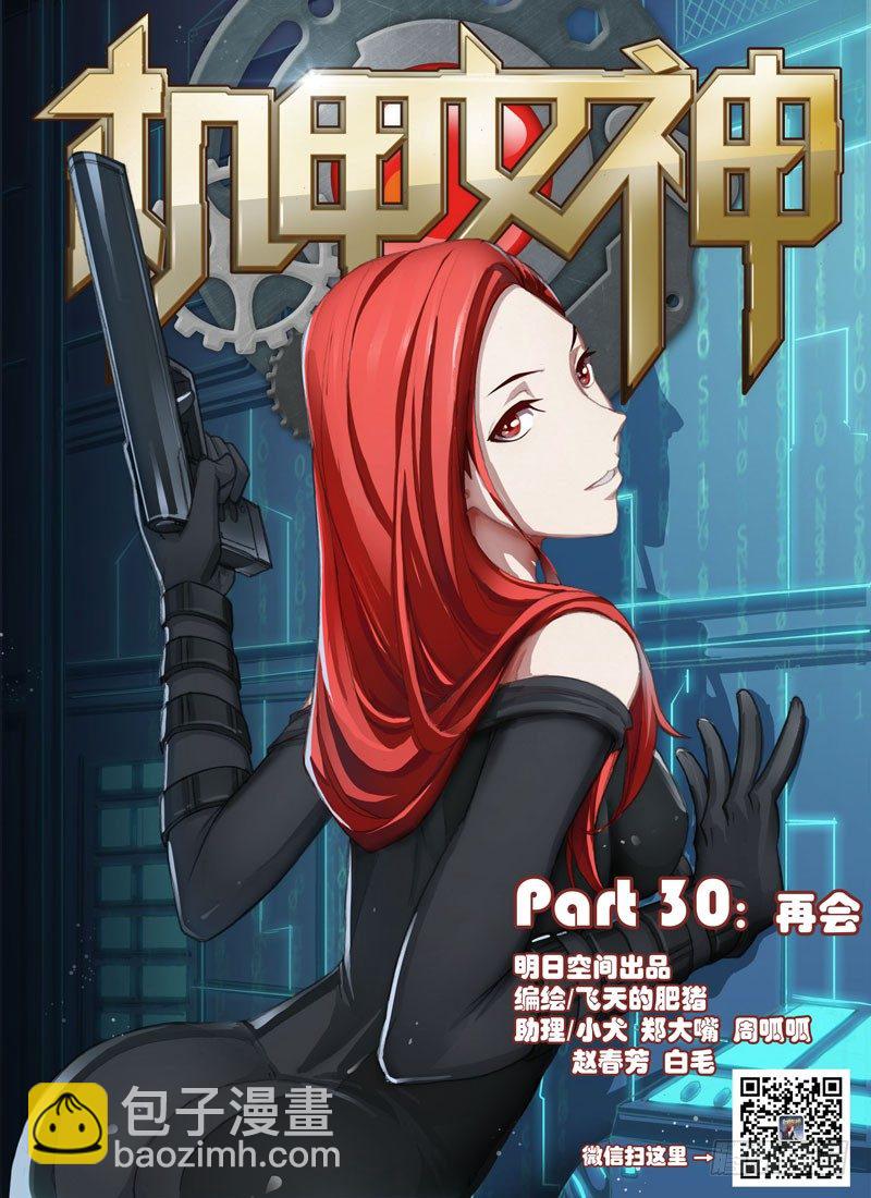 Part 30：再会-第30话