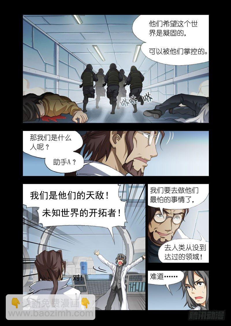 Part 32：虫洞-第32话