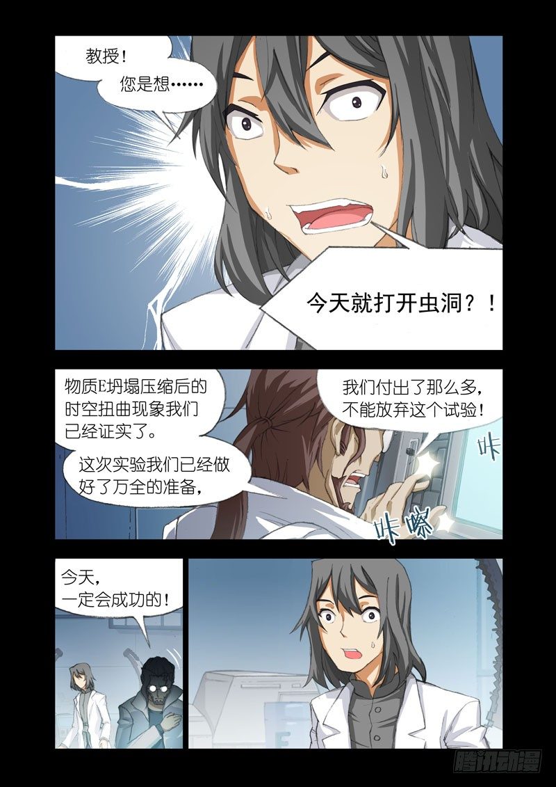 Part 32：虫洞-第32话