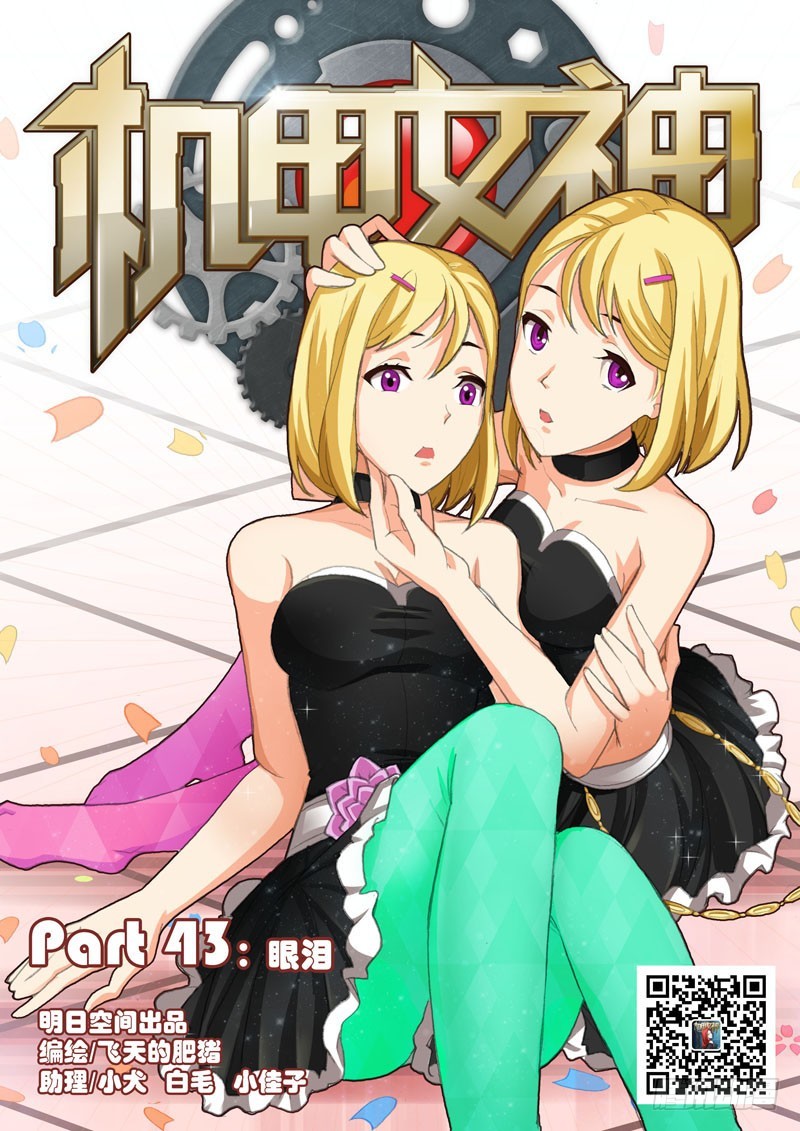 Part 43：眼泪-第44话