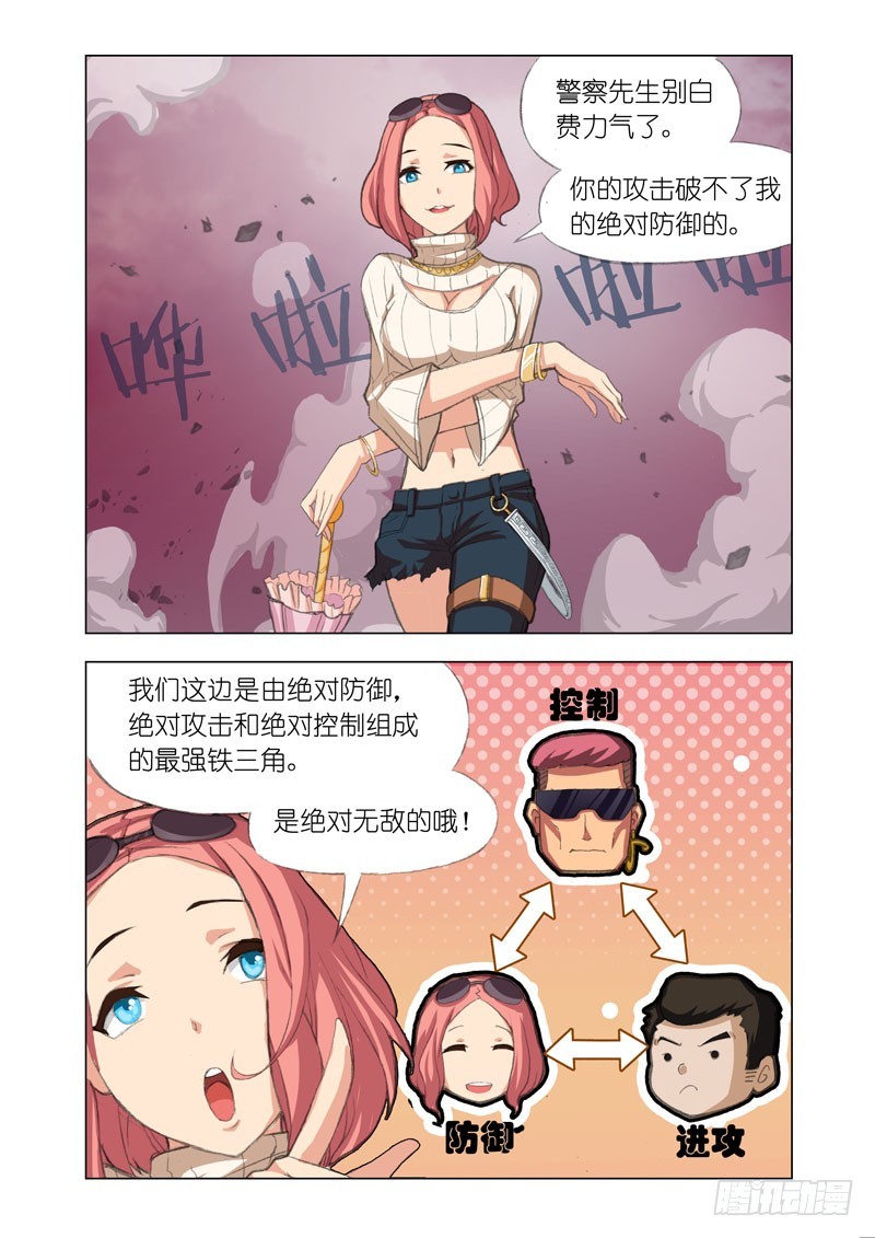 机甲女神 - Part 45—铁三角 - 2