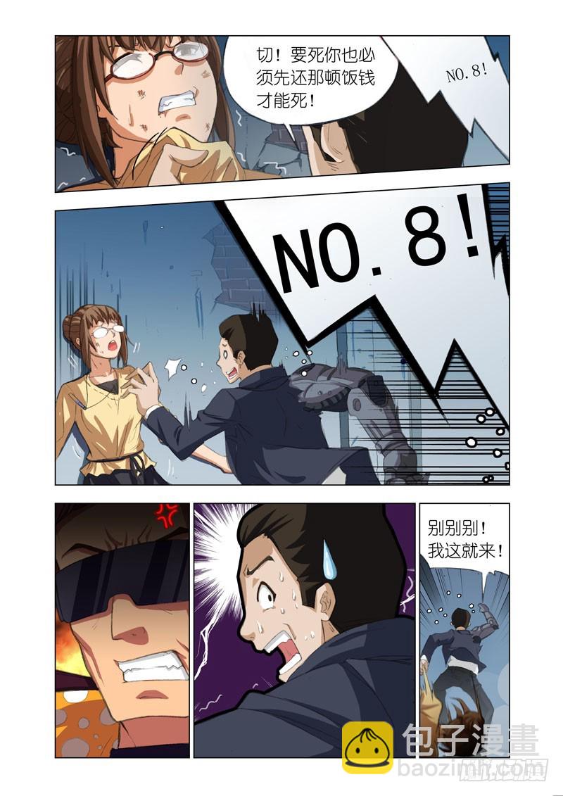 Part 45&mdash;铁三角-第46话