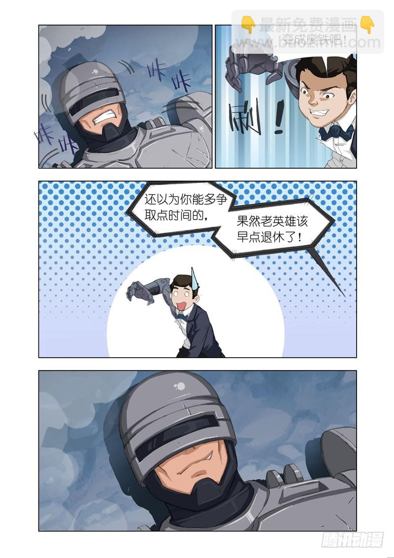 Part 45&mdash;铁三角-第46话