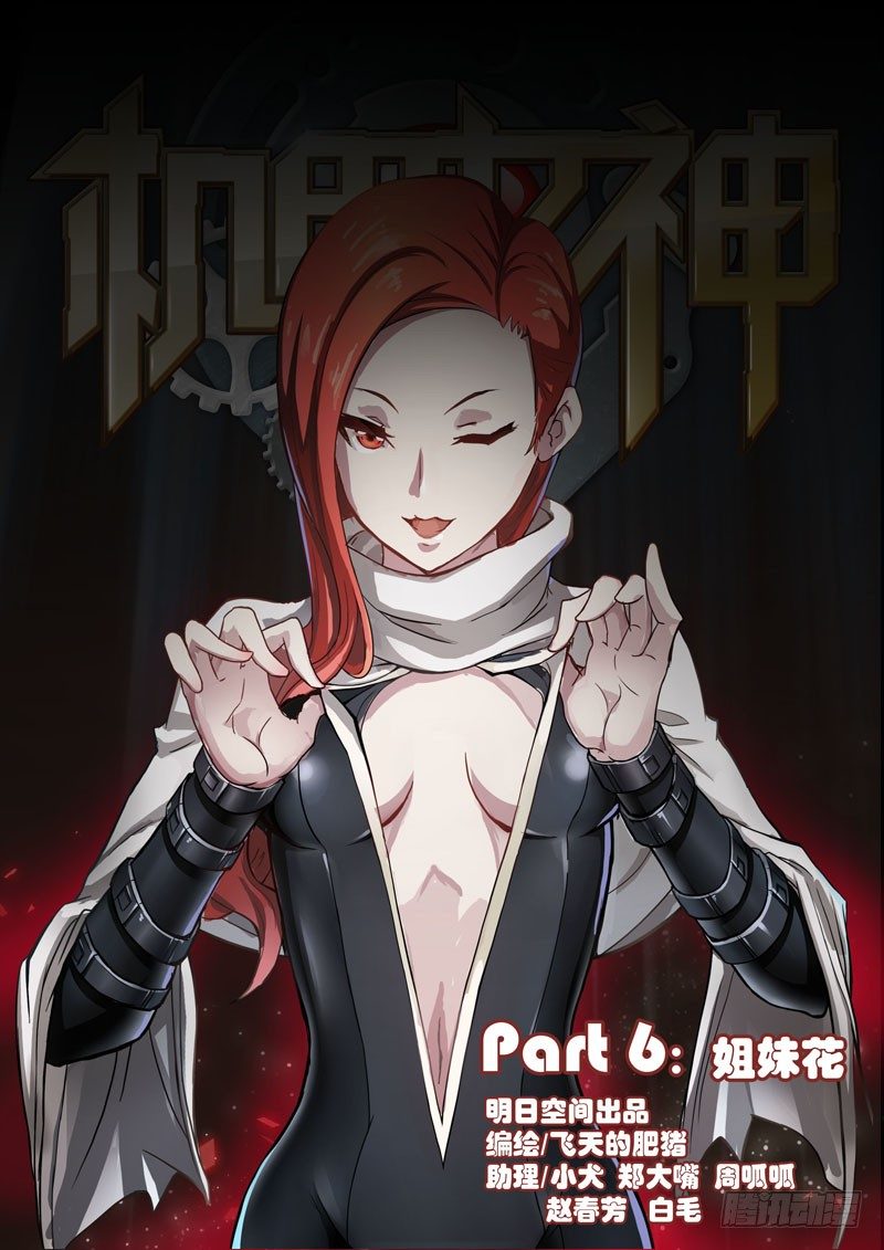 Part 6：姐妹花-第6话