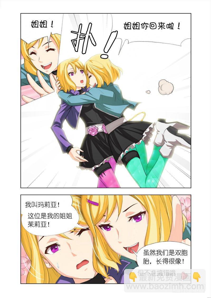 Part 6：姐妹花-第6话