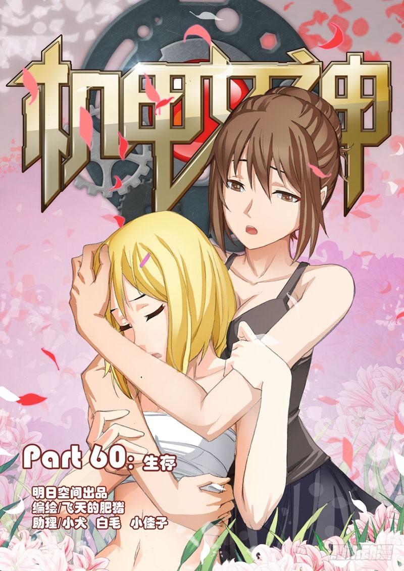 Part 60：生存-第62话