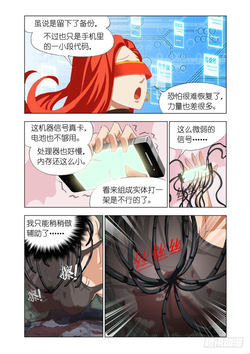 Part 66：机甲女神-第68话