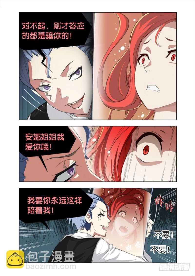 Part 8：培养皿-第8话