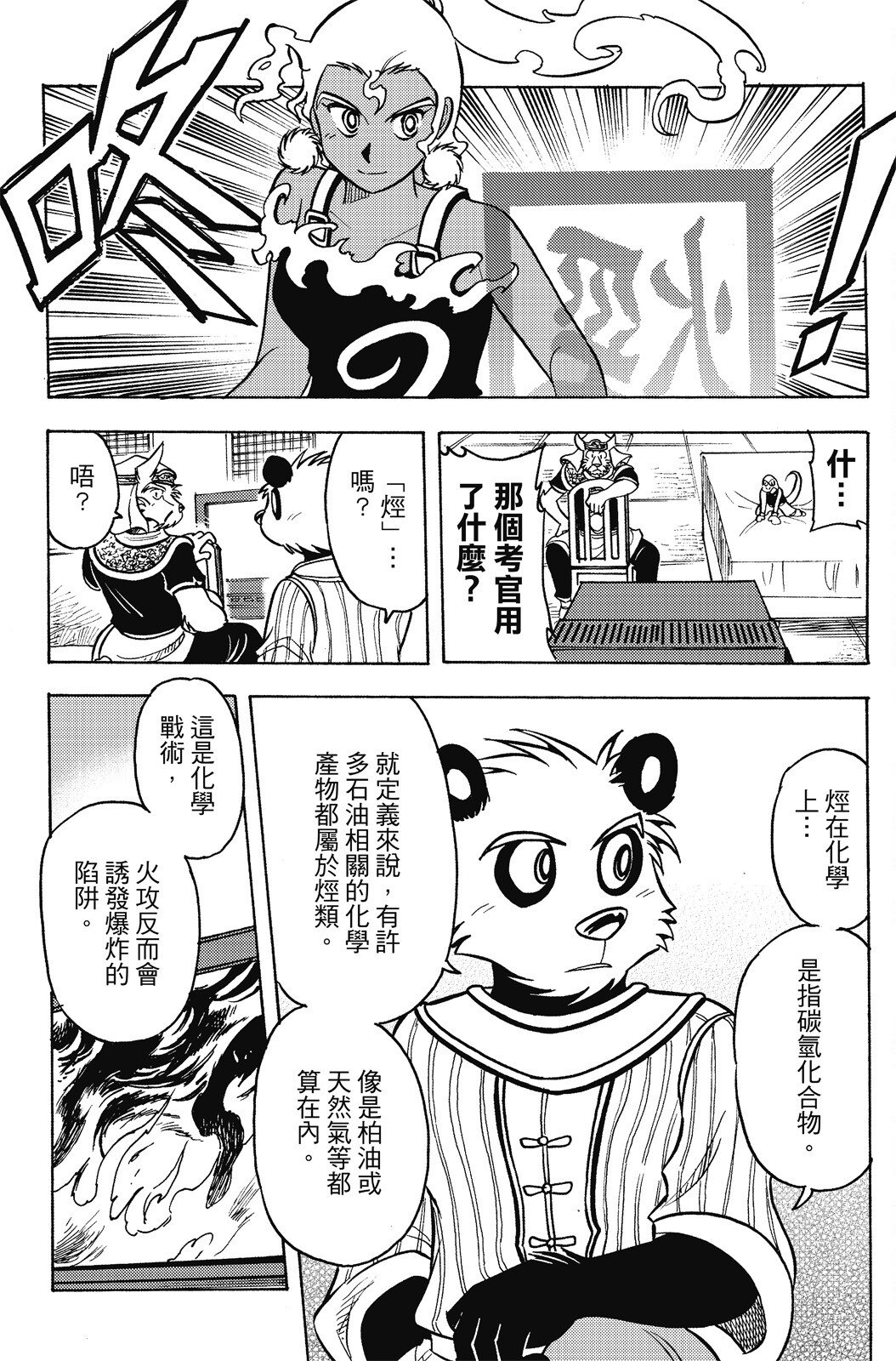 机甲盘古 - 第17卷(3/5) - 6