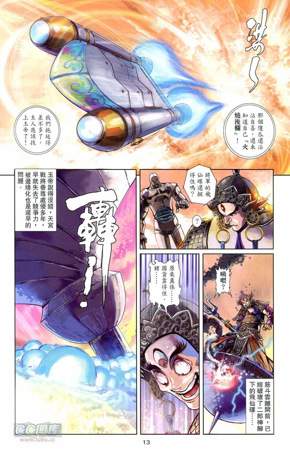 機甲猿神 - 第4回(1/2) - 3