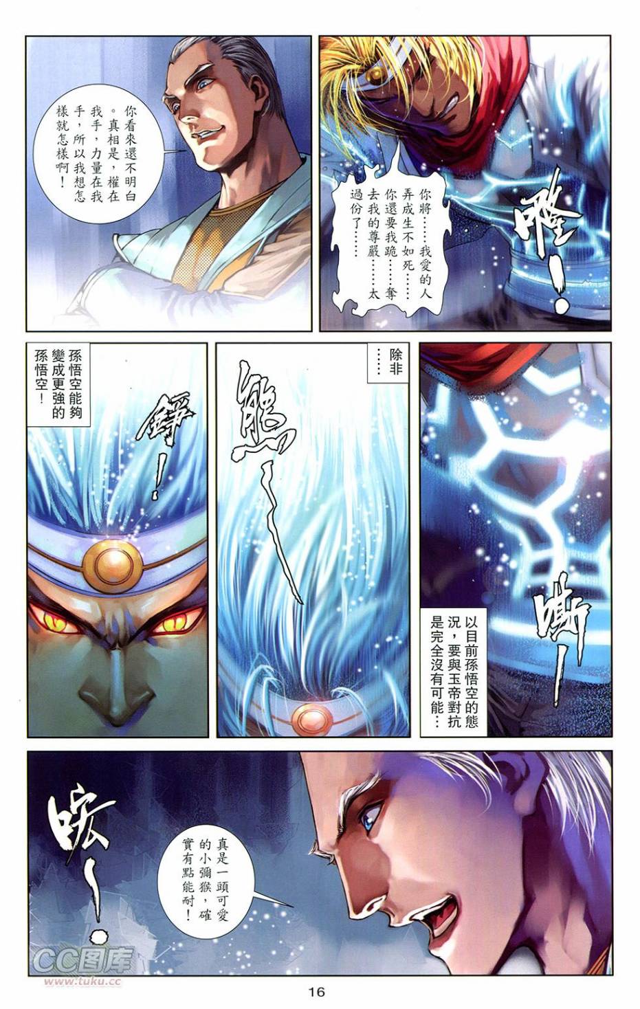 機甲猿神 - 第4回(1/2) - 6
