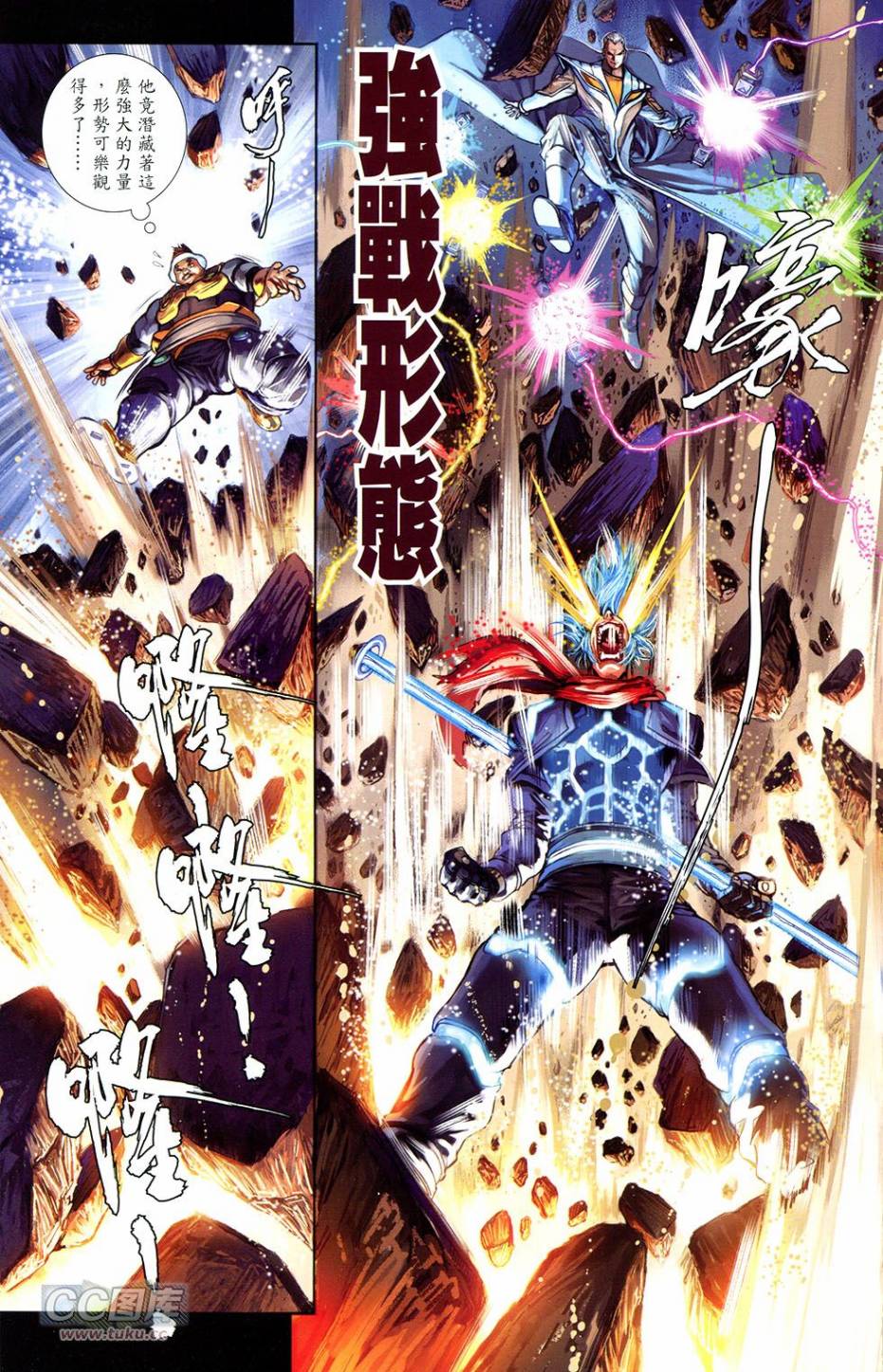 機甲猿神 - 第4回(1/2) - 7